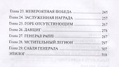 Фигнер герой войны 1812 года (СимВр) Ганулич - 2