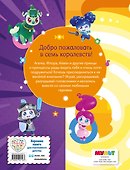 Семь королевств. Волшебная книга игр - 1