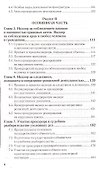 Прокурорский надзор. Учебник и практикум для СПО - 2