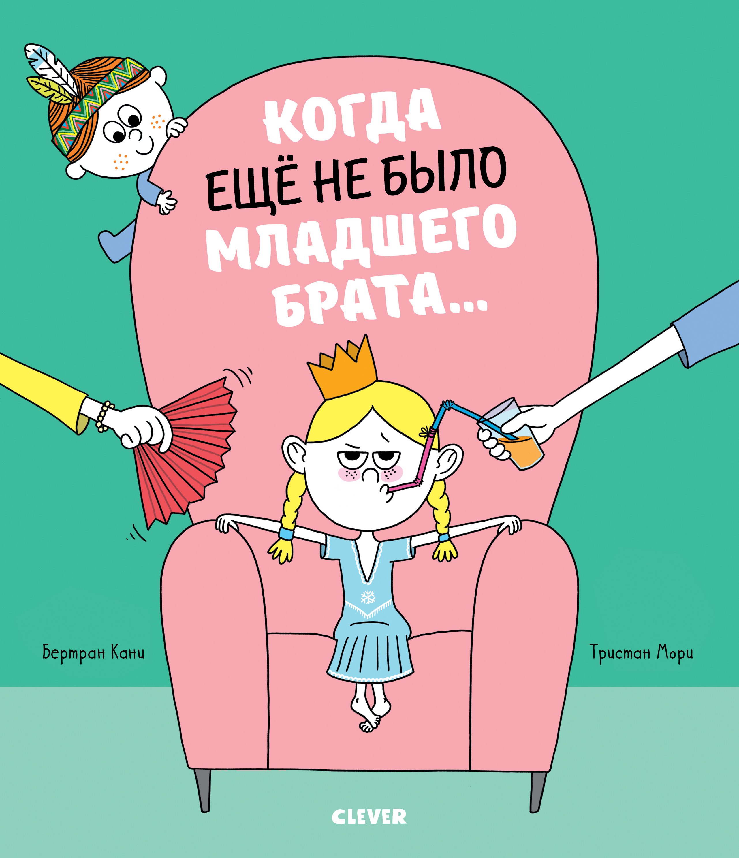 

Когда еще не было младшего брата…