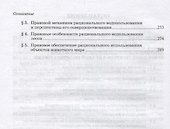 Правовой механизм обеспечения рационального использования природных ресурсов. Монография - 2