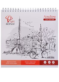 Альбом для эскизов 190*190 40л спираль, белый офсет 160 г/м2  жестк. подложка, ARTформат