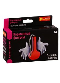 Карманные фокусы - Парящая вазочка