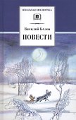 Повести - 0