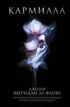 Кармилла