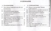 Геометрия. Карманный справочник. 7-11 классы - 2