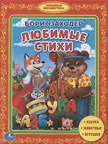 Любимые стихи