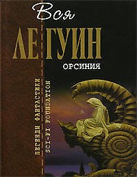 Орсиния
