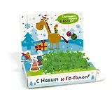 Подарочный набор Живая открытка Счастливого Иго-го-да (hps-194)