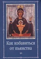 Как избавиться от пьянства