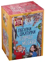 Прогулки из шкатулки. Большая Москва