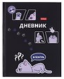Дневник школьный «Всё лень», Hatber