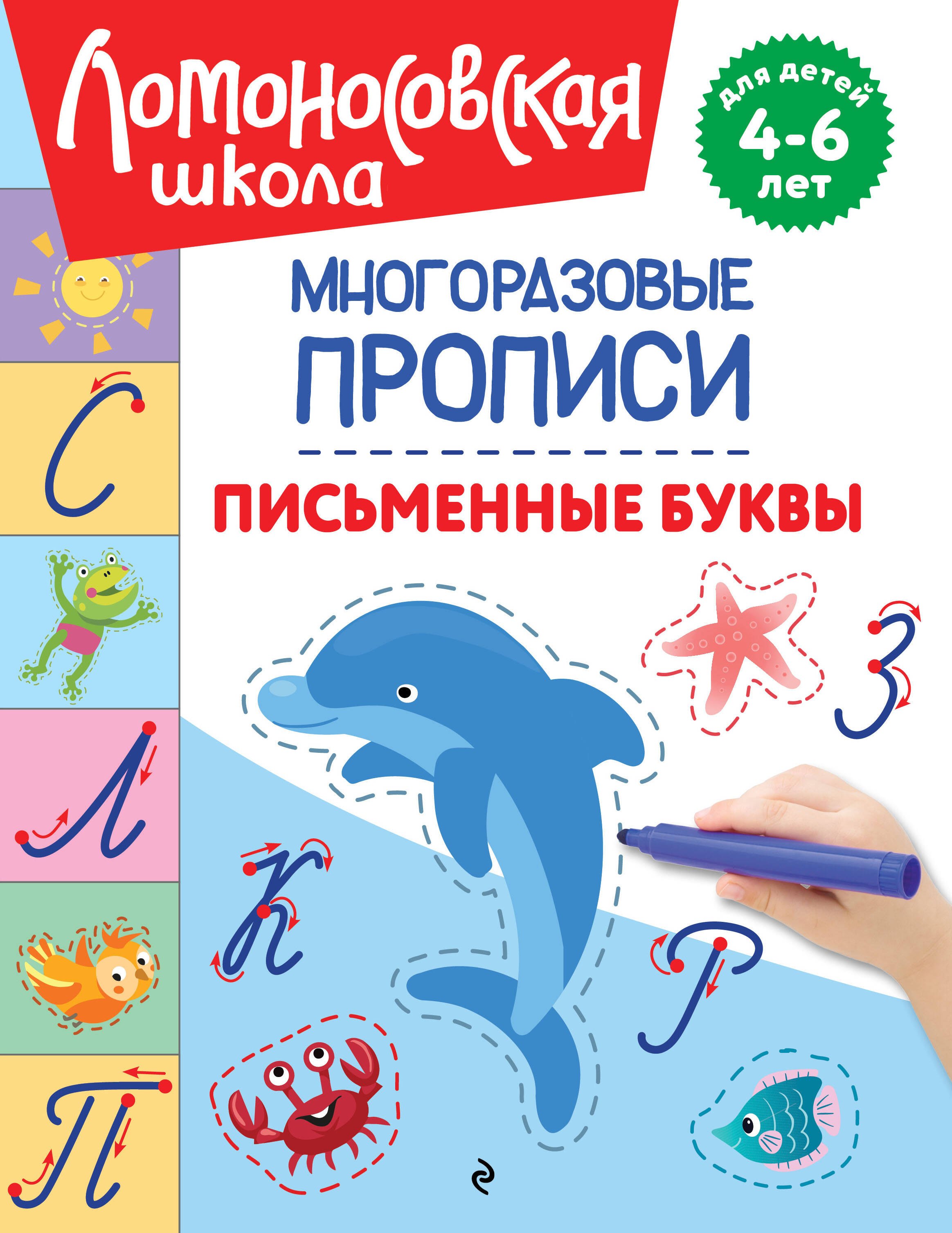 

Письменные буквы