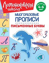 Письменные буквы