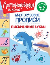 Письменные буквы