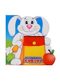 Кнопка: книжка - тренажер - 2