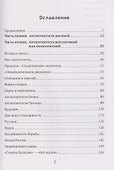 Что нам в них не нравится? Азбука "еврейского вопроса" - 2