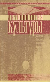 Антропология культуры. Выпуск 3. К 75-летию Вячеслава Всеволодовича Иванова