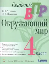 Окружающий мир. 4 класс. Система Д.Б. Эльконина - В.В. Давыдова