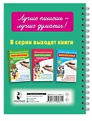 Учимся писать буквы: многоразовые прописи - 1