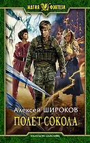 Полет сокола