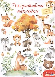 Декоративные наклейки "Лесные животные", 2 листа