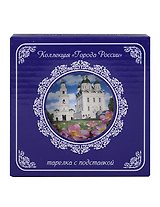 Тарелка декоративная с подставкой Кремль и Лотосы (фарфор) (10см) (Астрахань) (10-K8-82-3)