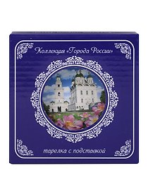 Тарелка декоративная с подставкой Кремль и Лотосы (фарфор) (10см) (Астрахань) (10-K8-82-3)