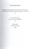 Кукс из рода серафимов. Нива Господня. Вып. 5. - 1