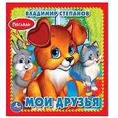 Мои друзья. - 0