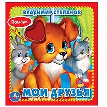 Мои друзья.