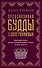 Предсказания Будды о доме Романовых. Краткий очерк моих путешествий в тибет в 1904-1905 г.г.. - 0