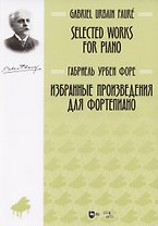 Избранные произведения для фортепиано: ноты.