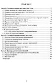 Строительная механика инженерных сооружений: учебное пособие - 1