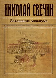 Завещание Аввакума