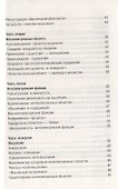 Мышление. Системное исследование - 2