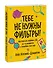 Тебе не нужны фильтры! Как перестать шеймить себя из-за внешности и полюбить свое тело - 2
