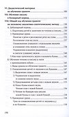 Методика обучения грамоте по звуковому методу [1939] - 2