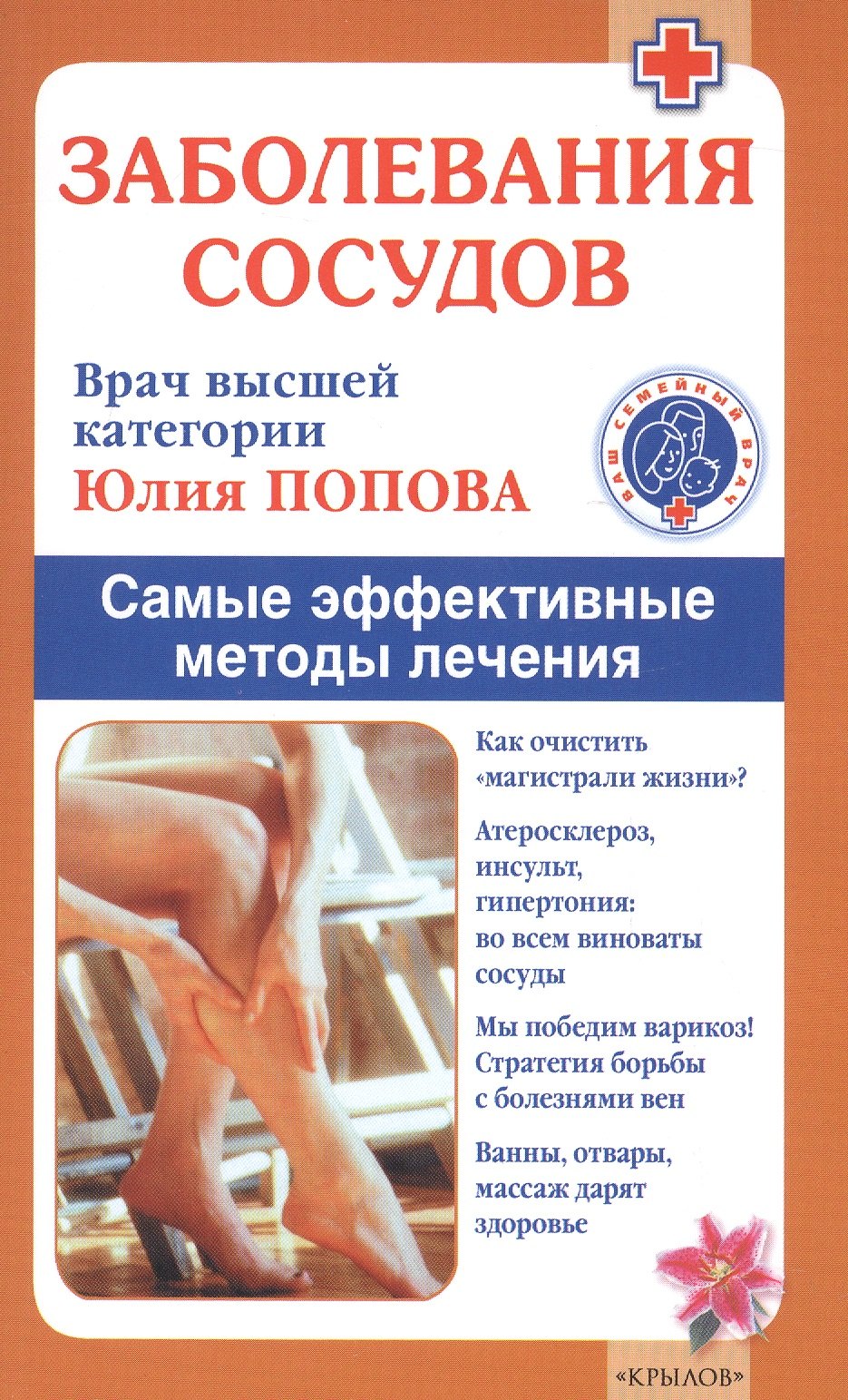 

Заболевания сосудов. Самые эффективные методы лечения