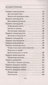 100 главных правил женской силы - 2