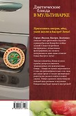 Диетические блюда в мультиварке - 1