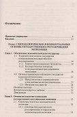 Государственное регулирование национальной экономики : учеб. пособие - 2