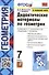 Дидактические материалы по геометрии. 7 класс. К учебнику Л.С. Атанасяна и др. "Геометрия. 7-9 классы" - 0