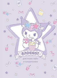 Ежедневник недат. А5 56л "Куроми (звезда)" контентный блок