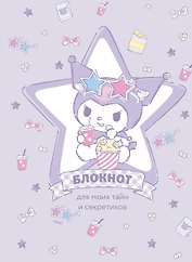 Ежедневник недат. А5 56л "Куроми (звезда)" контентный блок