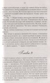 Избранница тирана - 2