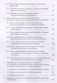 Электромеханотронные системы. Современные методы управления, реализации и применения - 2
