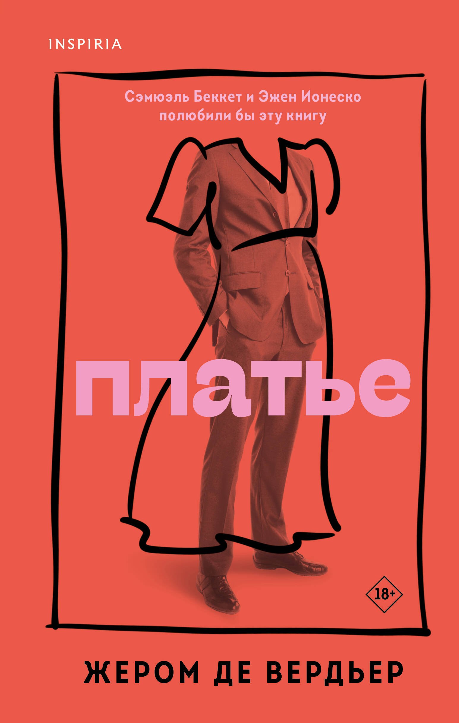 

Платье