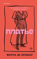 Платье