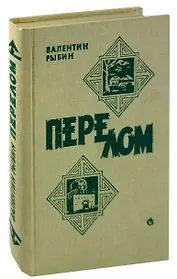 Перелом